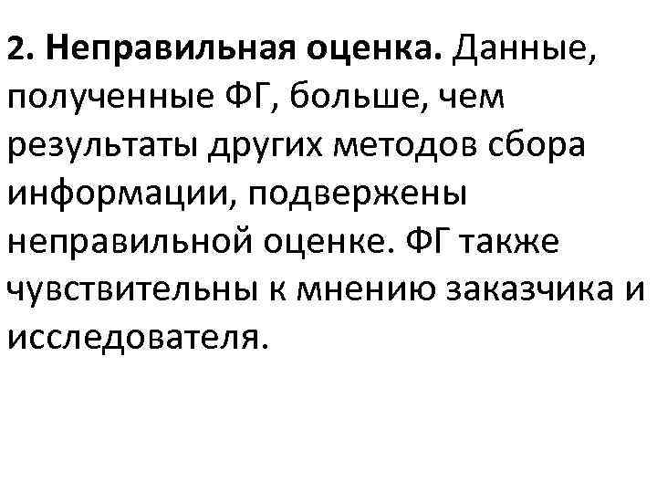 Неправильные оценки. Неправильная оценка эксперта. Неправильные отметки. Неправильно оценил.