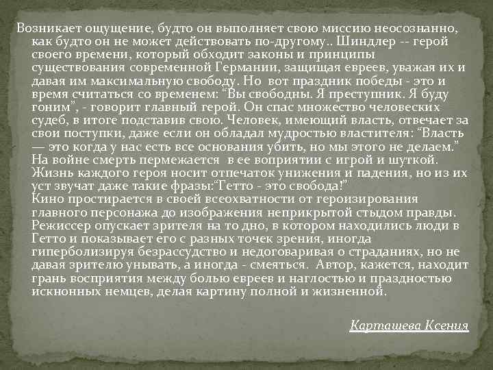 Возникает ощущение, будто он выполняет свою миссию неосознанно, как будто он не может действовать