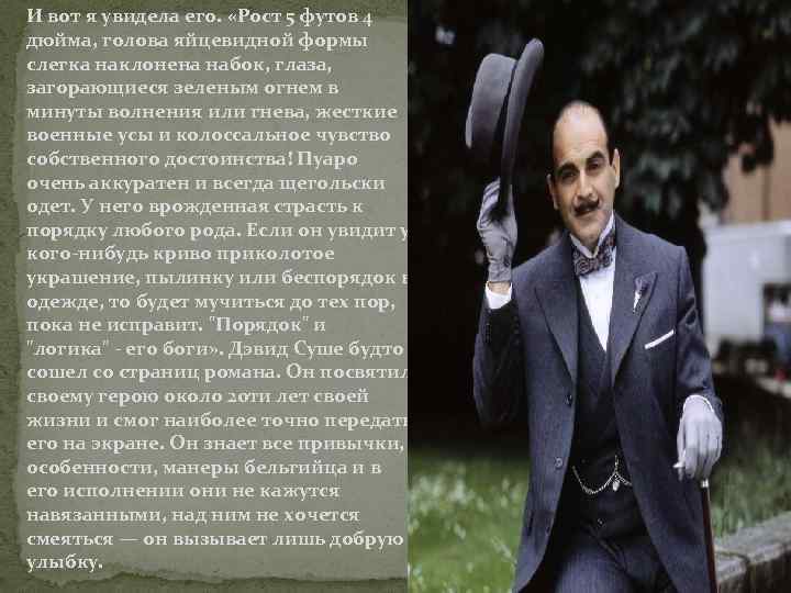 И вот я увидела его. «Рост 5 футов 4 дюйма, голова яйцевидной формы слегка