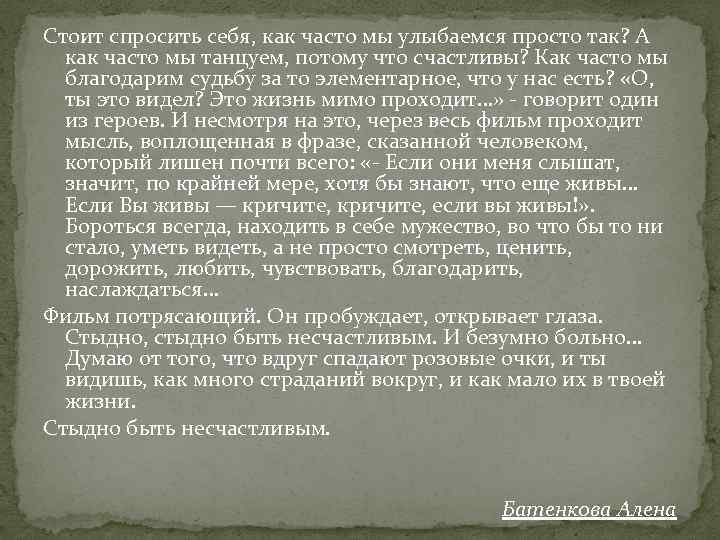 Стоит спросить себя, как часто мы улыбаемся просто так? А как часто мы танцуем,