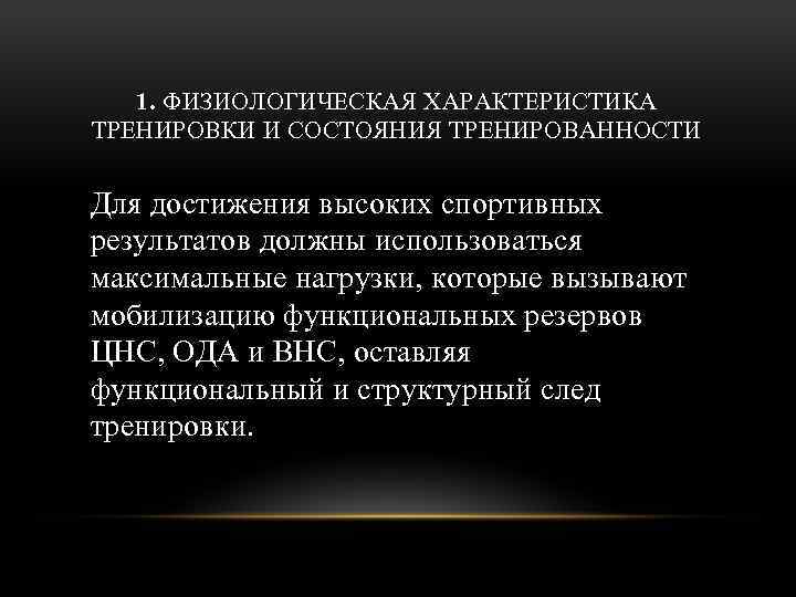 Физиологические основы спортивной тренировки женщин презентация