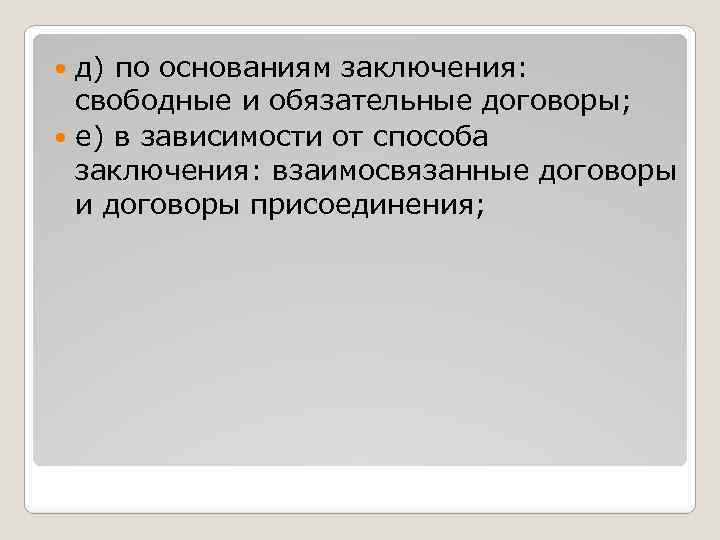 Заключаю на основании