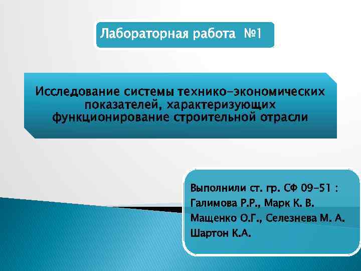 Показатели лабораторной работы. СФ лабораторный показатель.