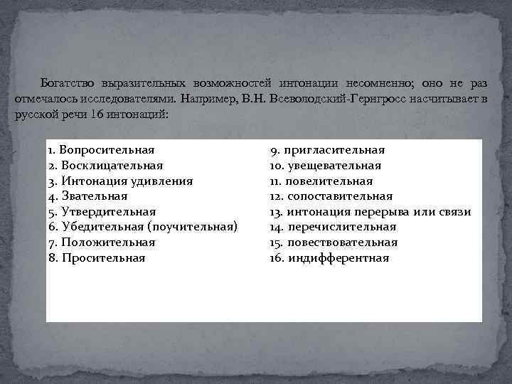 Источники богатства выразительности русской речи. Интонационное богатство русской речи. Интонационное богатство русской речи кратко. Синтаксическое и интонационное богатство речи.. Современный русский язык многообразие.