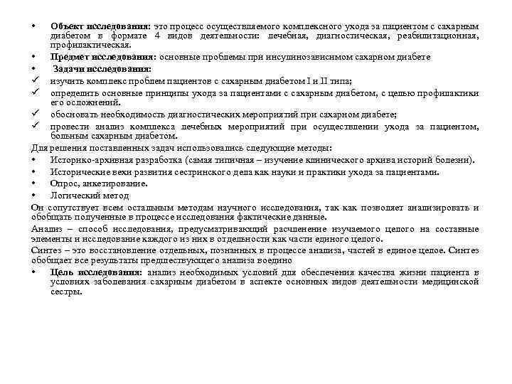 План ухода за пациентом с жидким стулом