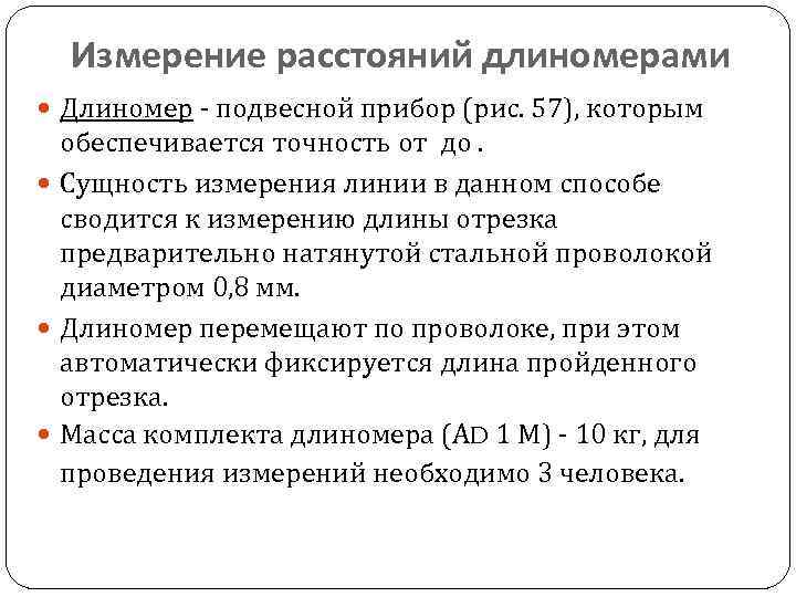 Сущность измерения. Сущность измерений. Сущность метода измерения. Сущность меры это. Сущность линейных измерений.