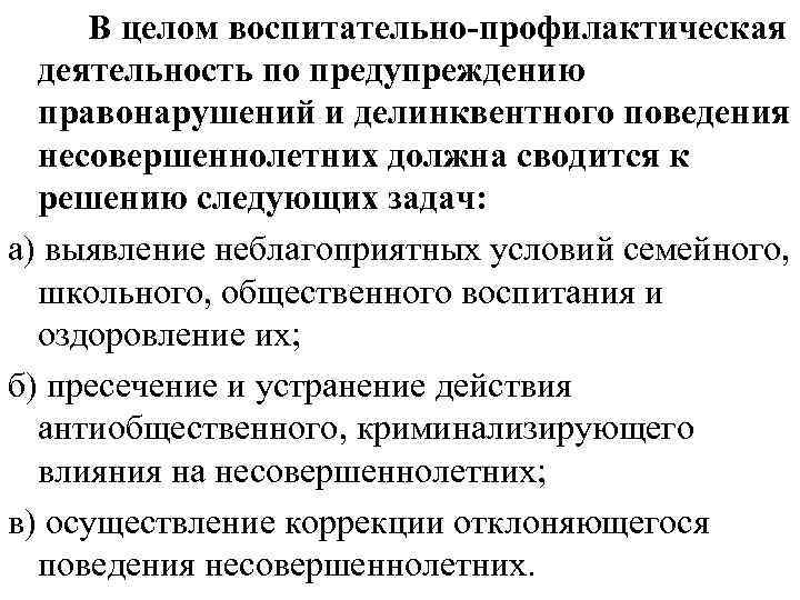 Схема внешние и внутренние условия делинквентного поведения