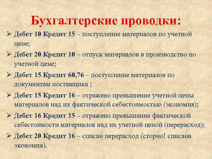 15 кредитов. Дебет 10 кредит. Проводка дебет кредит. Дебет 20 кредит 10 проводка. Дебет 10 кредит 15.