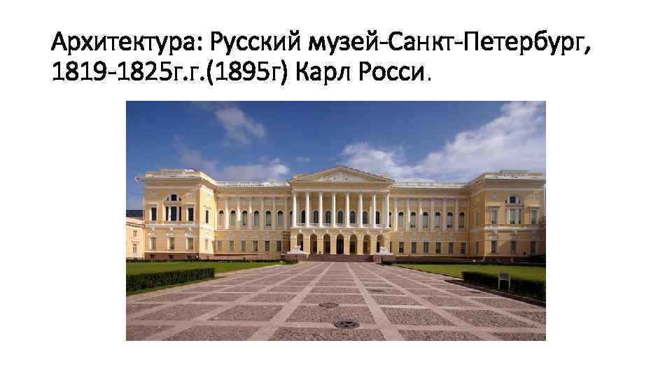 Русский музей спб карта