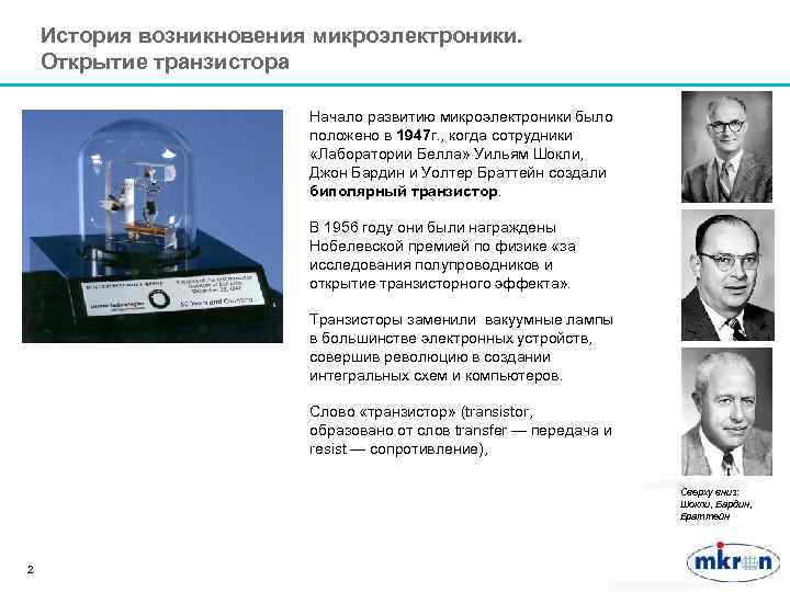 Криоэлектроника микроэлектроника и холод проект