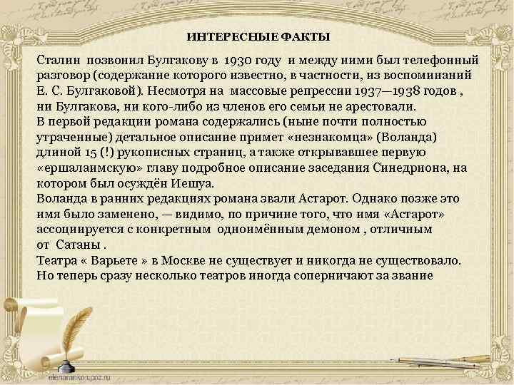 ИНТЕРЕСНЫЕ ФАКТЫ Сталин позвонил Булгакову в 1930 году и между ними был телефонный разговор