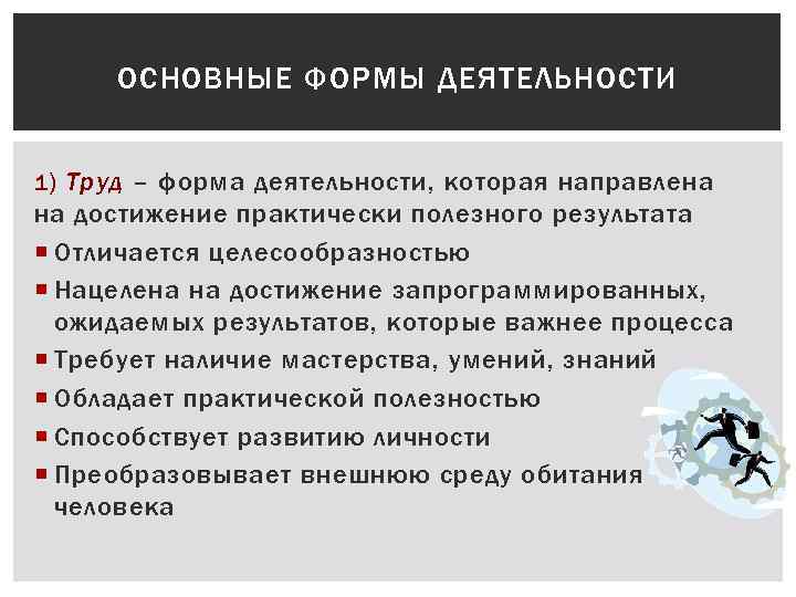 Какая форма вид деятельности может быть проиллюстрирована с помощью данной фотографии строители