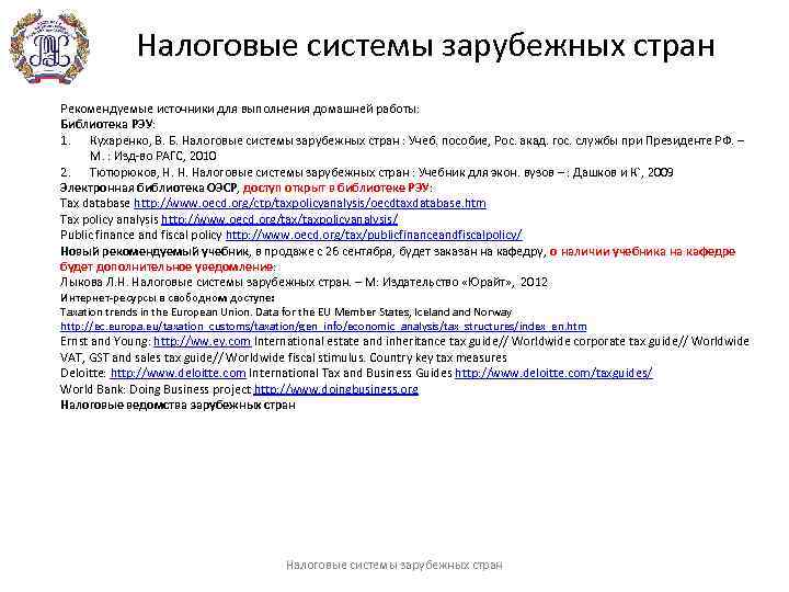 Презентация налоговые системы зарубежных стран