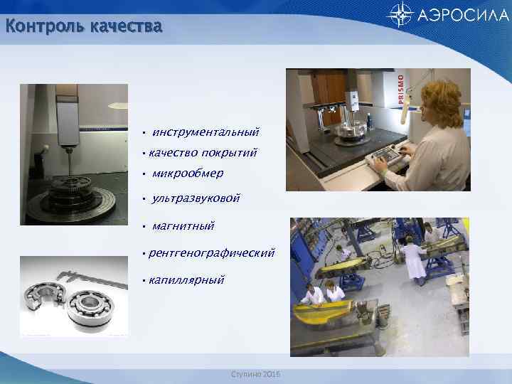Контроль качества • инструментальный • качество покрытий • микрообмер • ультразвуковой • магнитный •