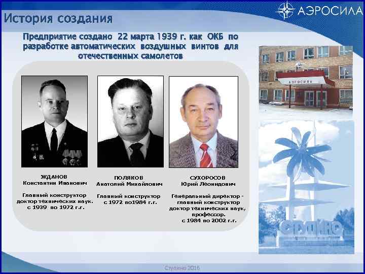 История создания Предприятие создано 22 марта 1939 г. как ОКБ по разработке автоматических воздушных