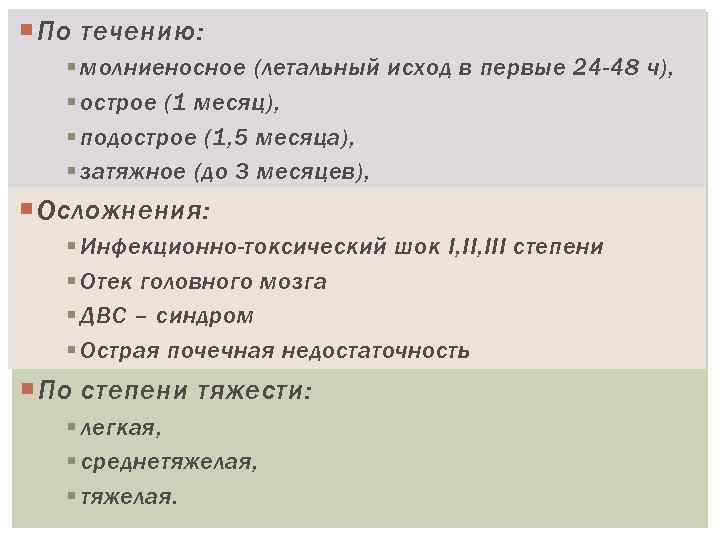 Исходы шока. Кроссворд по менингококковой инфекции. Кроссворд менингококковая инфекция. Молниеносная исходы. Молниеносная микро, исходы.