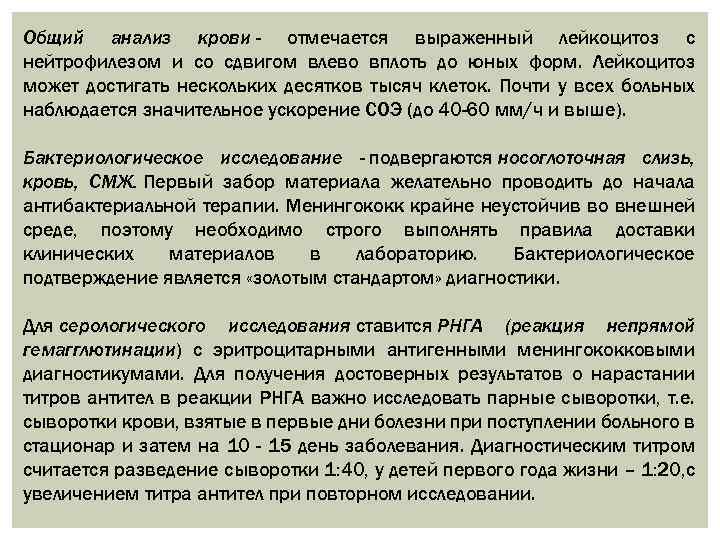 Общий анализ крови - отмечается выраженный лейкоцитоз с нейтрофилезом и со сдвигом влево вплоть