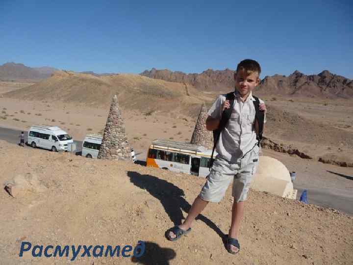 Расмухамед 