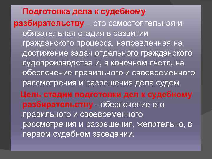 Суд и процесс по краткому изображению процессов