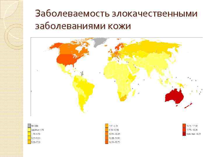 Заболеваемость злокачественными заболеваниями кожи 