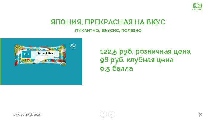 ЯПОНИЯ, ПРЕКРАСНАЯ НА ВКУС ПИКАНТНО, ВКУСНО, ПОЛЕЗНО 122, 5 руб. розничная цена 98 руб.