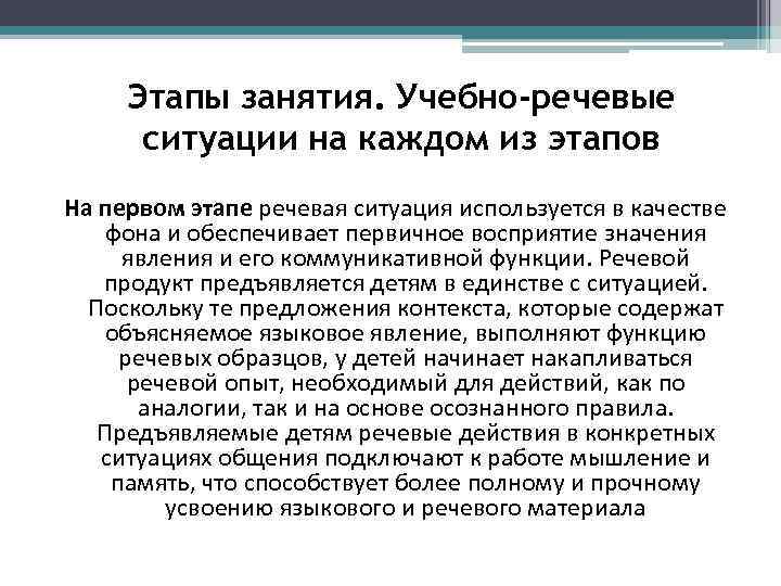 Этапы занятия. Учебно-речевые ситуации на каждом из этапов На первом этапе речевая ситуация используется