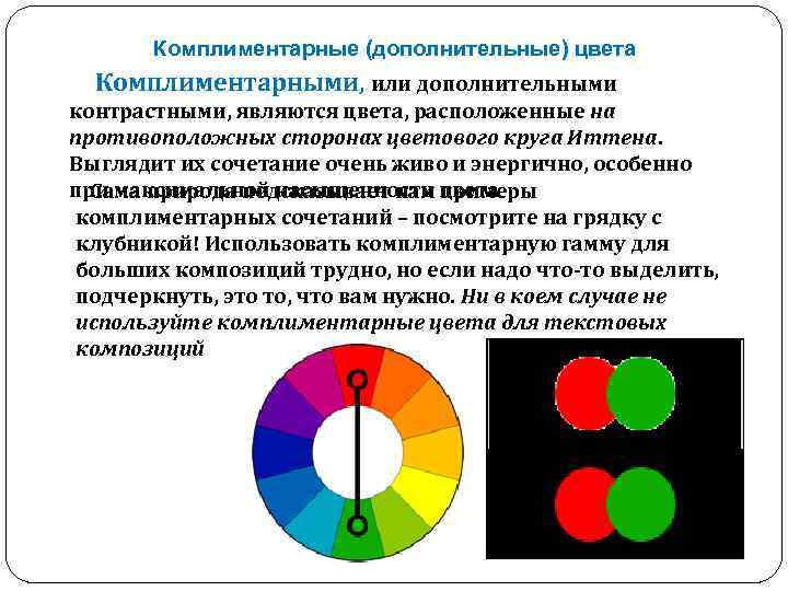 Комплиментарная цветовая схема