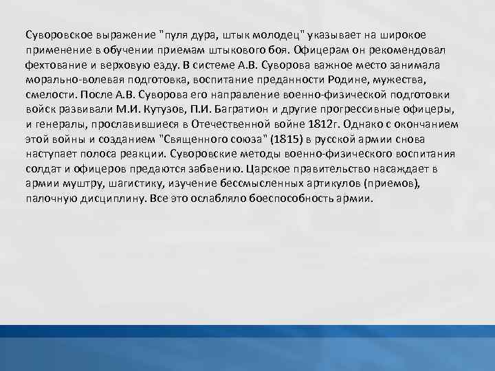 Суворовское выражение 