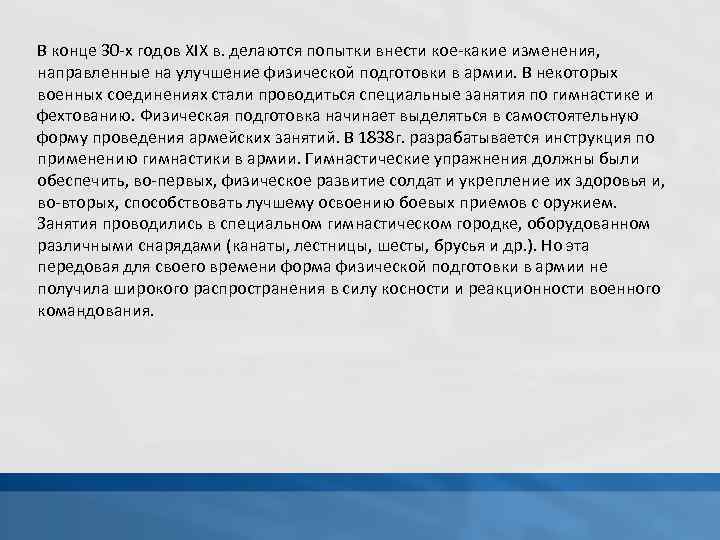В конце 30 -х годов XIX в. делаются попытки внести кое-какие изменения, направленные на