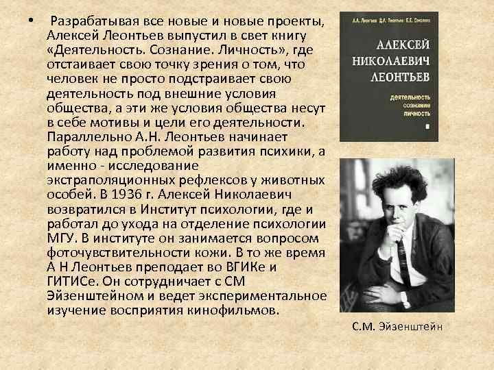  • Разрабатывая все новые и новые проекты, Алексей Леонтьев выпустил в свет книгу