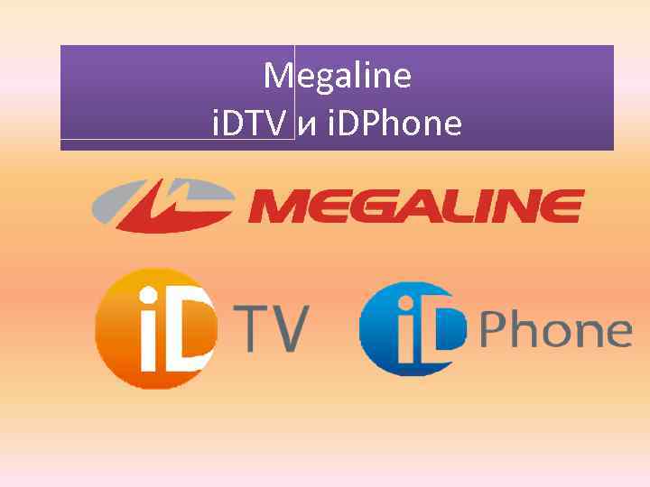 Megaline i. DTV и i. DPhone 