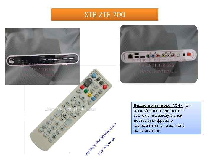 STB ZTE 700 Видео по запросу (VOD) (от англ. Video on Demand) — система