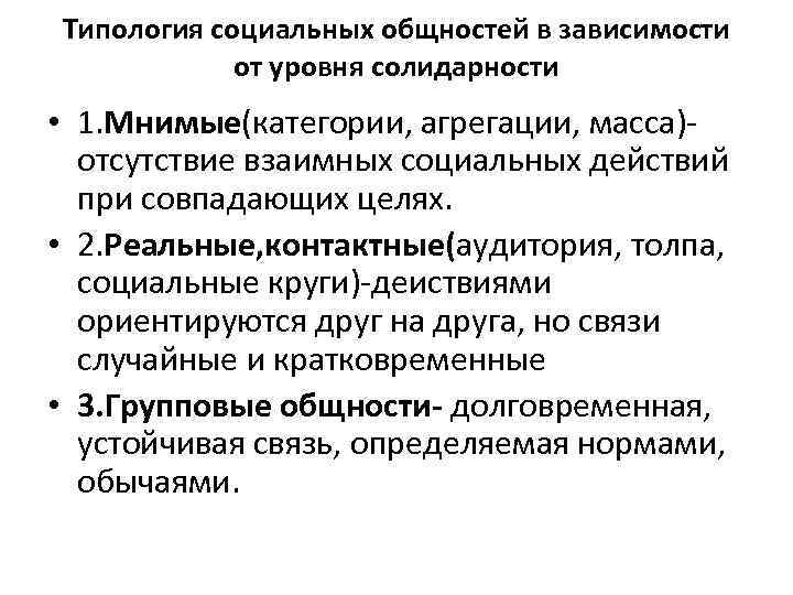 В числе характеристик толпы как социальной общности