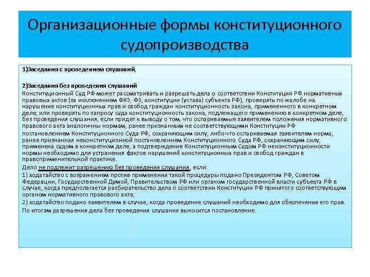 Стадии конституционного судопроизводства презентация