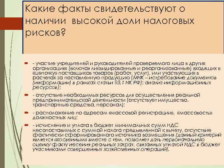 Какие факты свидетельствуют. Мероприятия налогового контроля НК РФ. Лица участвующие в мероприятиях налогового контроля. Иные мероприятия налогового контроля что это. Мероприятия налогового контроля НК РФ таблица.