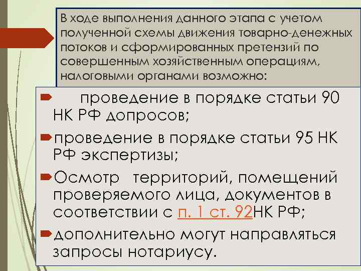 В ходе выполнения данного этапа с учетом полученной схемы движения товарно-денежных потоков и сформированных