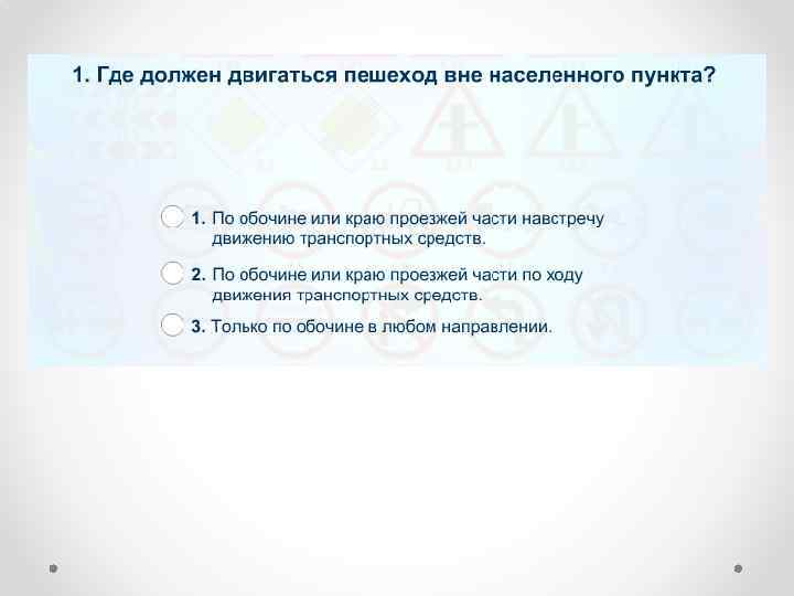 Пешеход это лицо находящееся вне транспортного. Где должны передвигаться пешеходы вне населенного пункта?. Как необходимо двигаться пешеходам вне населенных пунктов. Где должен двигаться пешеход вне населённого пункта. Как должен двигаться пешеход в населенном пункте.