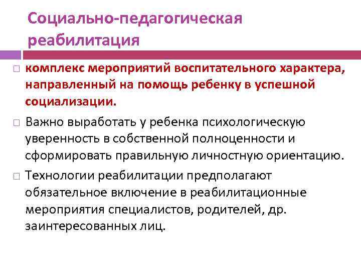 План психолого педагогической реабилитации ребенка инвалида