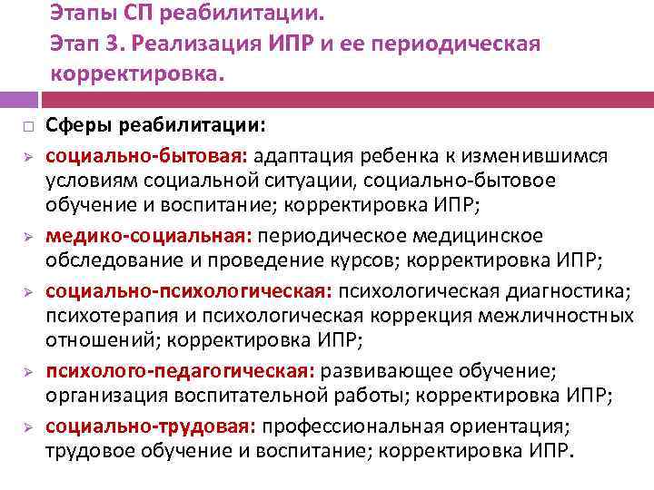 На каком этапе медицинской реабилитации не составляется индивидуальный план реабилитации