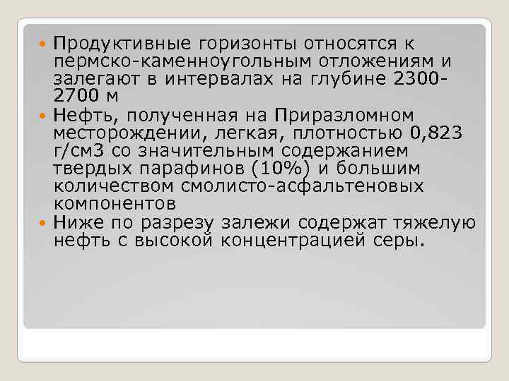 Продуктивные горизонты относятся к пермско-каменноугольным отложениям и залегают в интервалах на глубине 23002700 м
