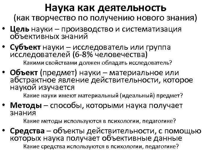 Субъект науки