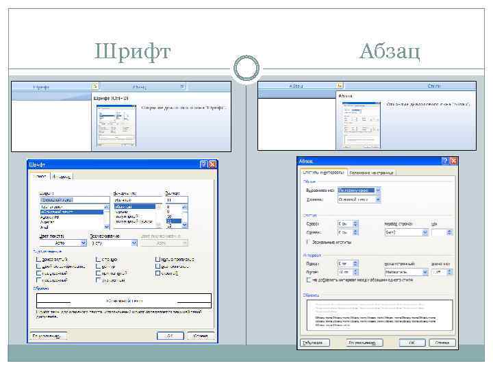 Шрифт Абзац 