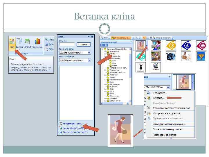 Вставка кліпа 