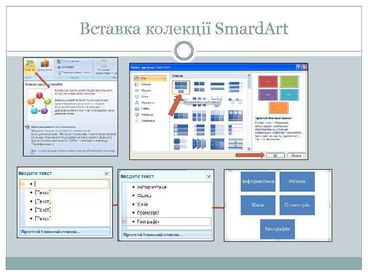 Вставка колекції Smard. Art 