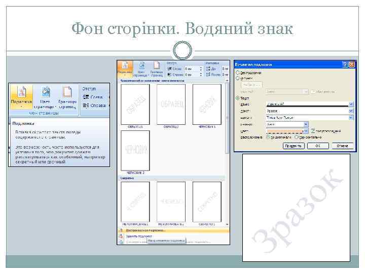 Фон сторінки. Водяний знак 