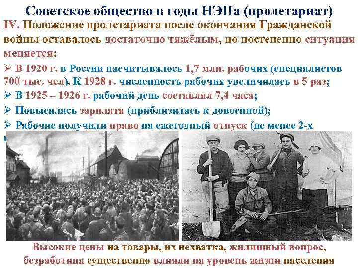 Ссср в годы нэпа 1921 1928 презентация 10 класс