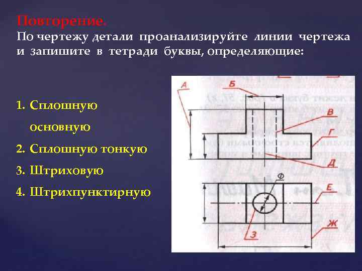 Чертеж со всеми линиями чертежа