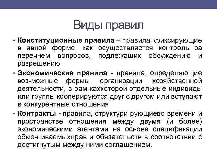 Виды регламентов. Правила виды. В виду правило. Конституционное правило.