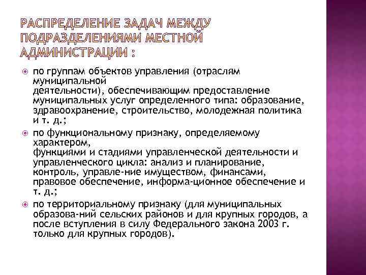  по группам объектов управления (отраслям муниципальной деятельности), обеспечивающим предоставление муниципальных услуг определенного типа: