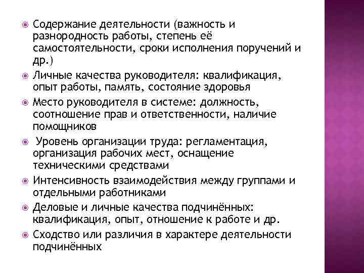  Содержание деятельности (важность и разнородность работы, степень её самостоятельности, сроки исполнения поручений и